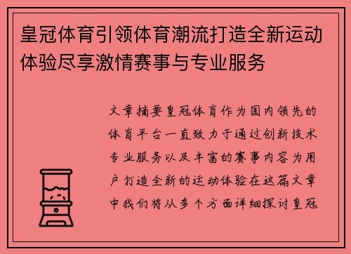 皇冠体育引领体育潮流打造全新运动体验尽享激情赛事与专业服务