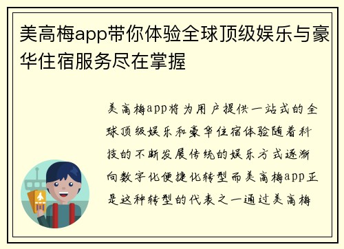 美高梅app带你体验全球顶级娱乐与豪华住宿服务尽在掌握