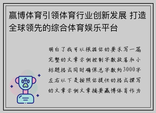赢博体育引领体育行业创新发展 打造全球领先的综合体育娱乐平台 赢博体育引领体育行业创新发展 打造全球领先的综合体育娱乐平台
