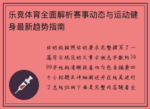 乐竞体育全面解析赛事动态与运动健身最新趋势指南