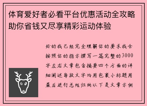 体育爱好者必看平台优惠活动全攻略助你省钱又尽享精彩运动体验