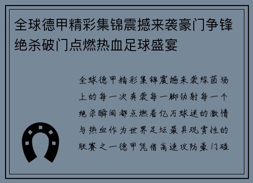 全球德甲精彩集锦震撼来袭豪门争锋绝杀破门点燃热血足球盛宴