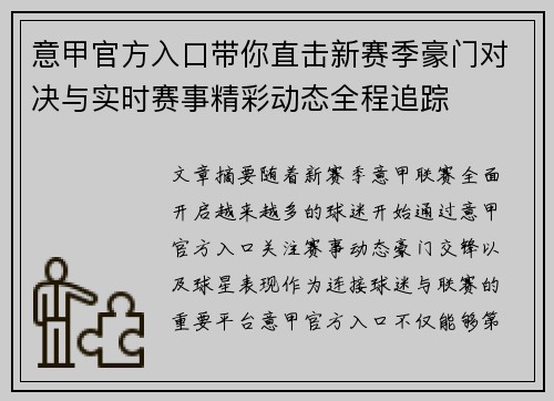 意甲官方入口带你直击新赛季豪门对决与实时赛事精彩动态全程追踪