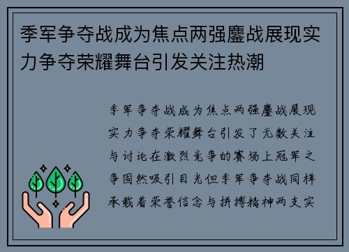季军争夺战成为焦点两强鏖战展现实力争夺荣耀舞台引发关注热潮 季军争夺战成为焦点两强鏖战展现实力争夺荣耀舞台引发关注热潮