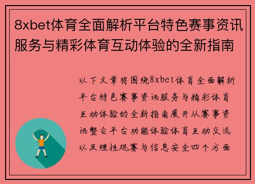 8xbet体育全面解析平台特色赛事资讯服务与精彩体育互动体验的全新指南 8xbet体育全面解析平台特色赛事资讯服务与精彩体育互动体验的全新指南