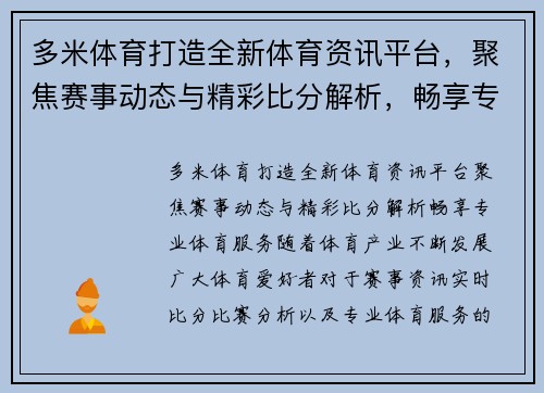 多米体育打造全新体育资讯平台，聚焦赛事动态与精彩比分解析，畅享专业体育服务